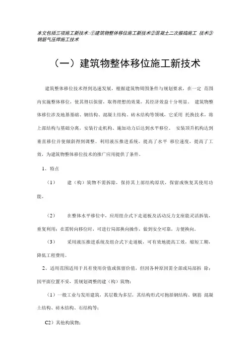 现代土木工程施工技术(期末作业施工新技术).doc