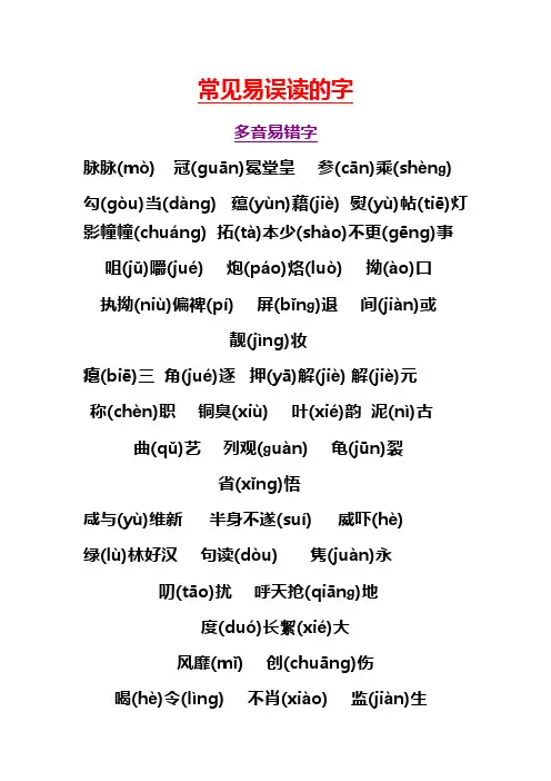 常见易误读的字