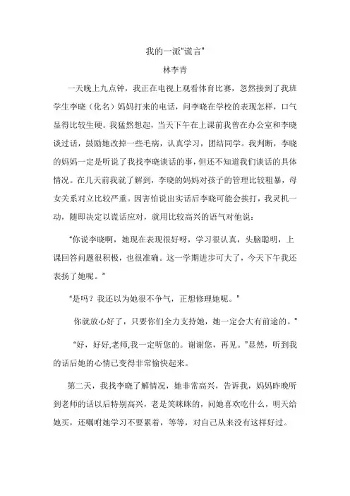 家校沟通案例