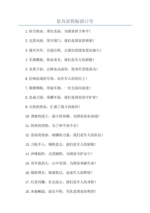 征兵宣传标语口号