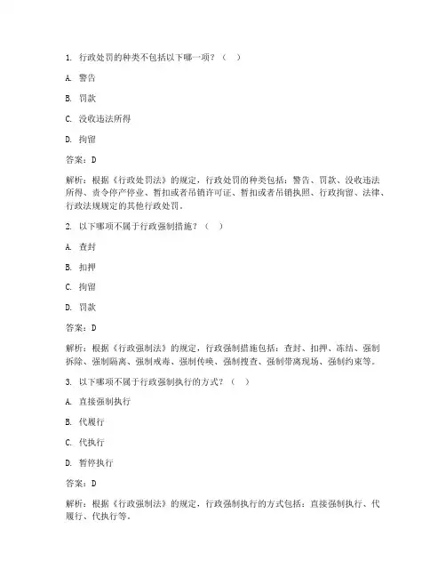 国家司法考试行政法试题及答案