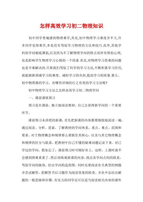 怎样高效学习初二物理知识