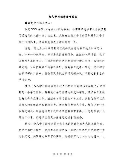 加入学习部申请书范文（2篇）