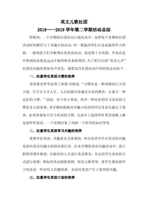 英文儿歌社团学期社团活动总结