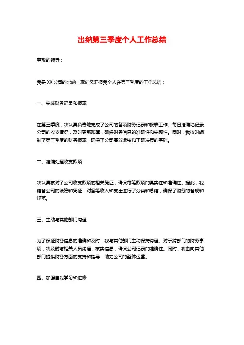 出纳第三季度个人工作总结