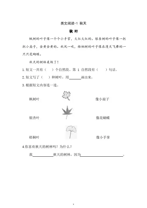 统编版语文一年级类文阅读汇总及答案