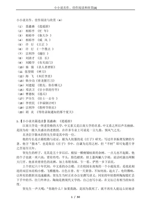 小小说名作、佳作阅读和欣赏(4)