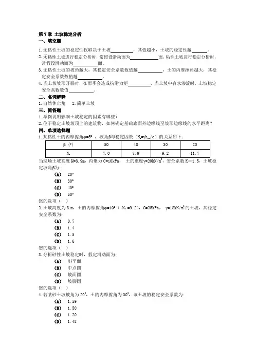 第7章 土坡稳定分析