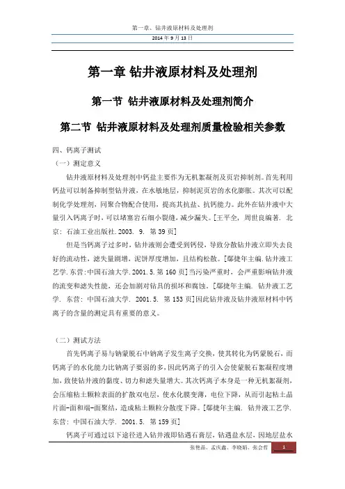 钙离子测定