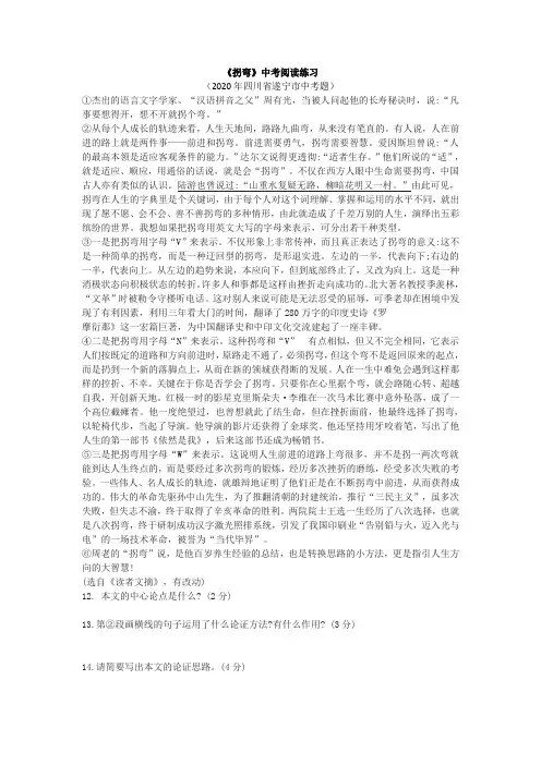《拐弯》中考阅读练习