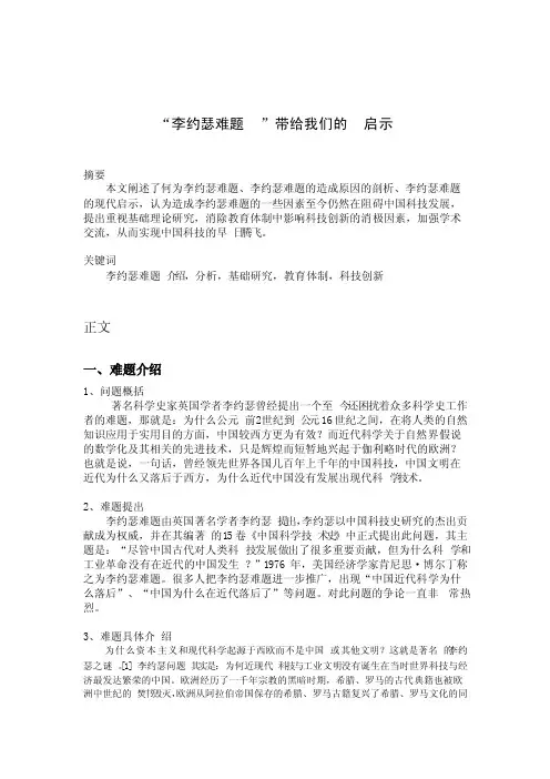 “李约瑟难题”带给我们的启示