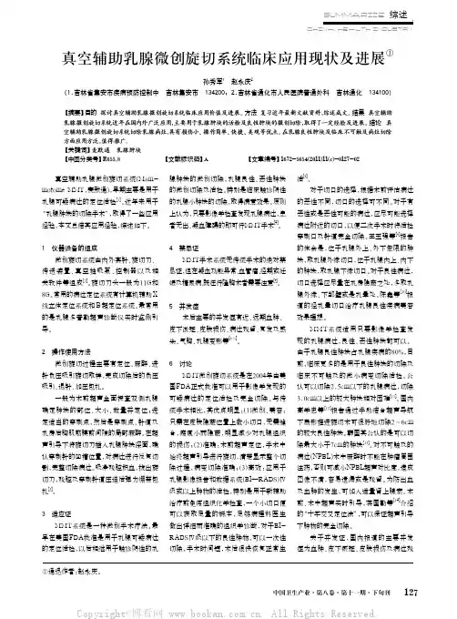 真空辅助乳腺微创旋切系统临床应用现状及进展