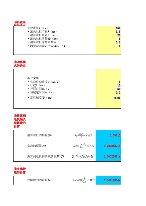 机械设计伺服电机选型计算(自动计算版)