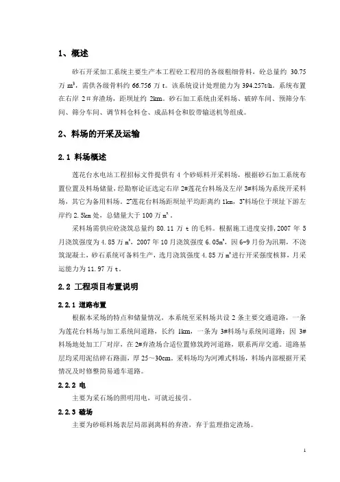 砂石料开采与加工系统组织设计方案