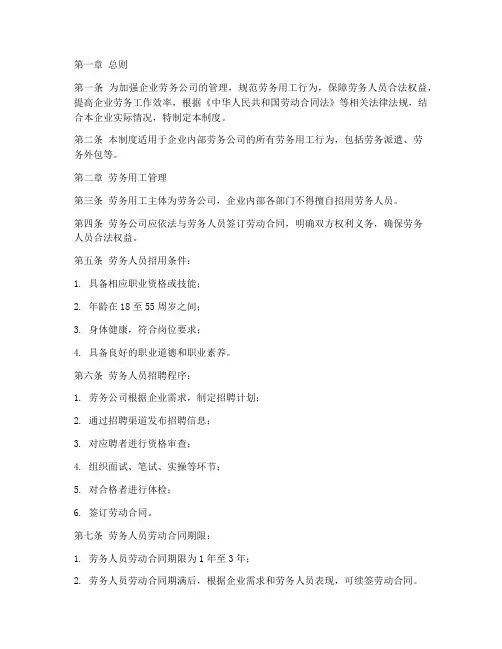 企业劳务公司管理制度完整版