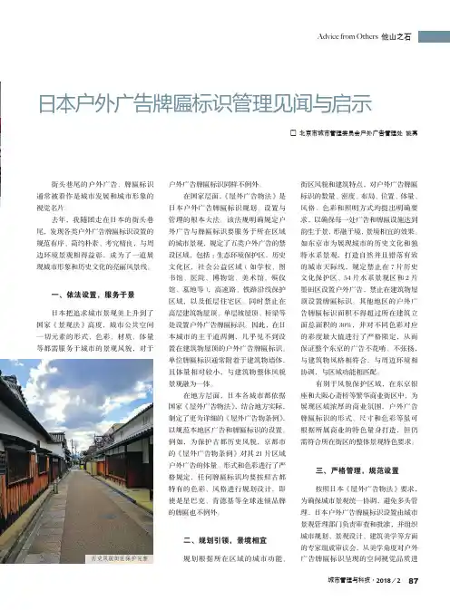 日本户外广告牌匾标识管理见闻与启示