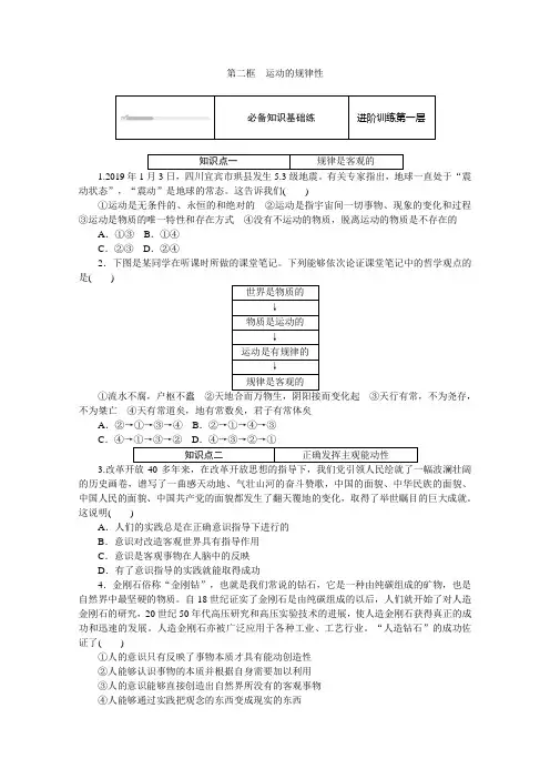 新教材2020-2021学年高中政治部编版必修四课时作业-第二框-运动的规律性-含解析