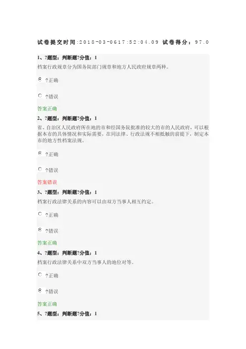 档案法规知识基础测试答案