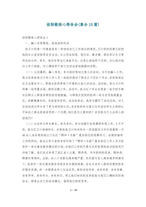 挂职锻炼心得体会(集合15篇)