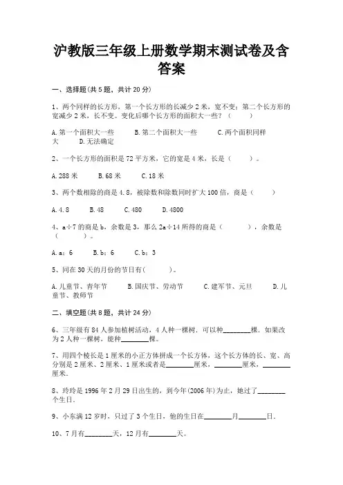 沪教版三年级上册数学期末测试卷及含答案