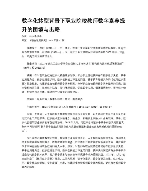 数字化转型背景下职业院校教师数字素养提升的困境与出路