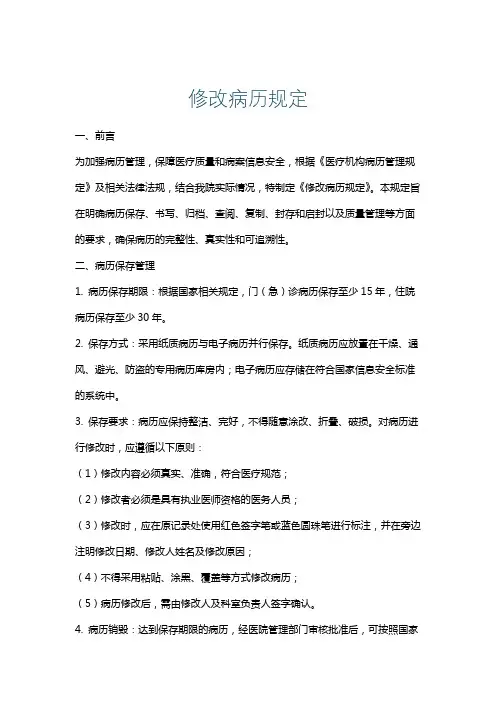 修改病历规定
