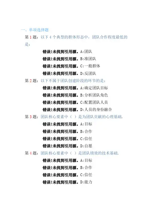 团队建设与创新整合试题答案