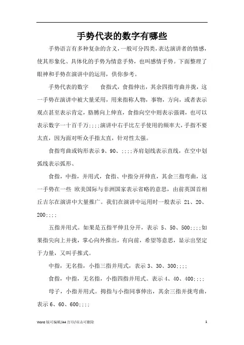 手势代表的数字有哪些(标准版)