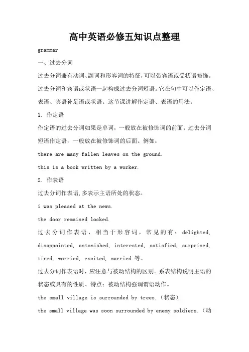 高中英语必修五知识点整理(标准版)