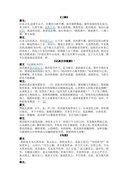 中考课外文言文及翻译