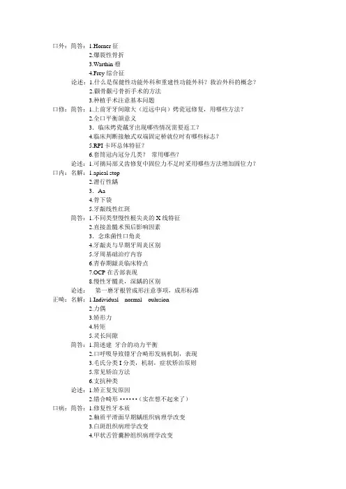 2012大连医科大学考研口腔综合真题