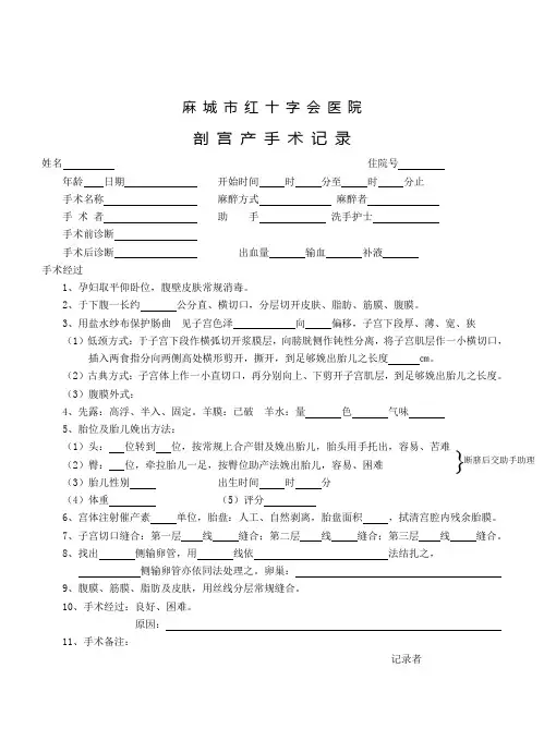 剖宫产手术记录