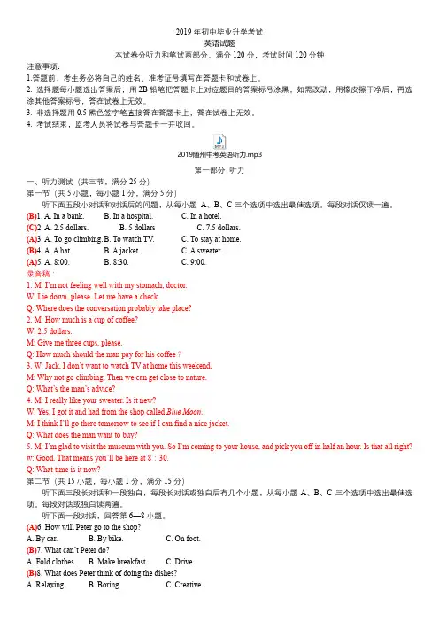 2019湖北随州中考
