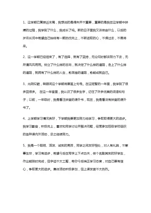 一年级第一学期总结我对自己说