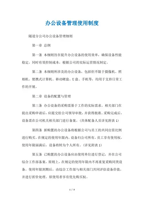 办公设备管理使用制度
