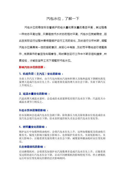 汽包水位,了解一下