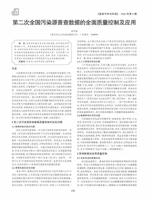 第二次全国污染源普查数据的全面质量控制及应用