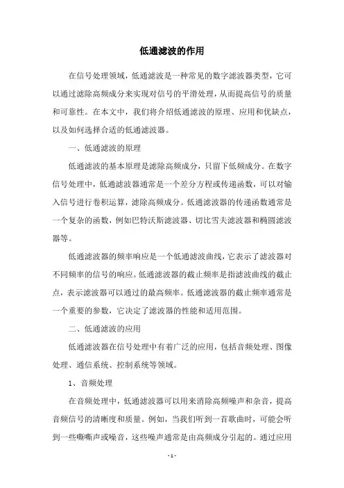 低通滤波的作用
