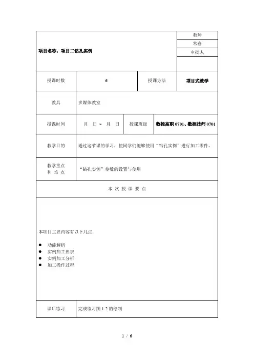 项目二钻孔实例