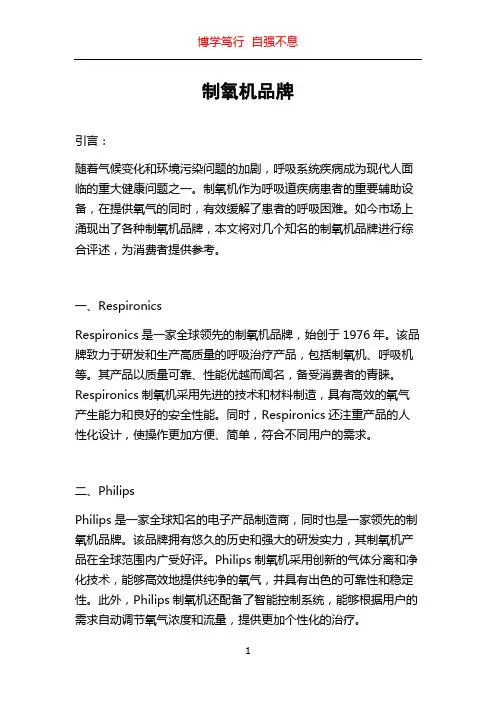 制氧机品牌