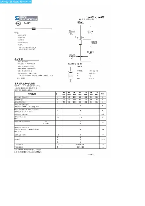 1N4001(Taiwan Semiconductor)中文数据手册「EasyDatasheet」