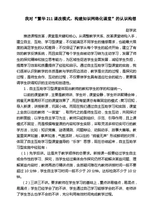 自主互助学习型课堂的点滴体会
