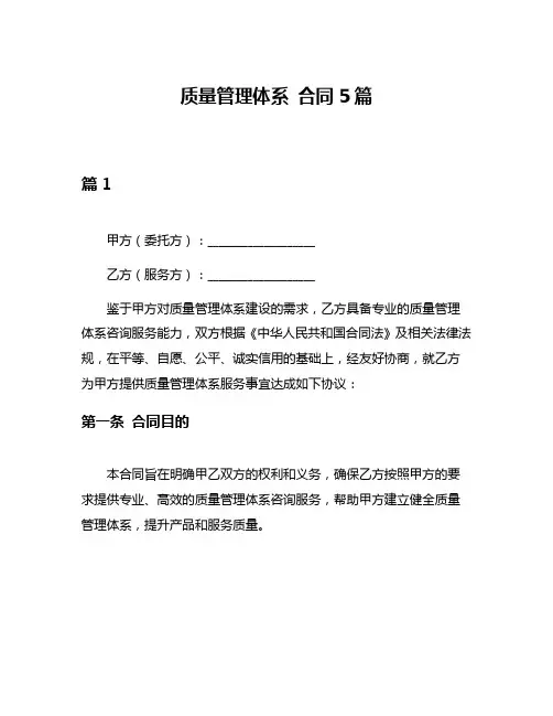 质量管理体系 合同5篇