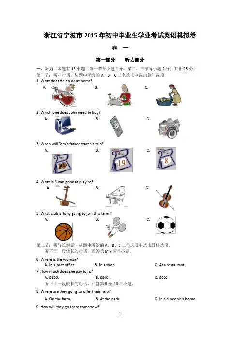 浙江省宁波市2015年初中毕业生学业考试英语模拟卷