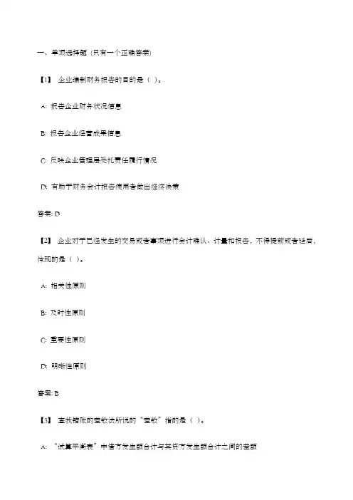 东财《基础会计》复习题及参考答案