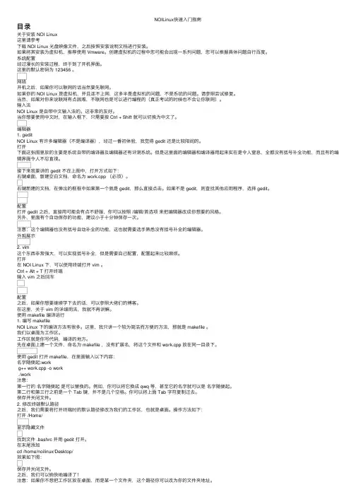 NOILinux快速入门指南