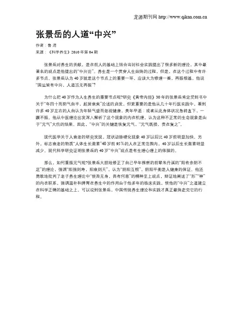 张景岳的人道“中兴”
