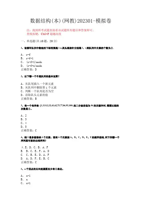 华东理工大学数据结构(本)期末复习题及参考答案