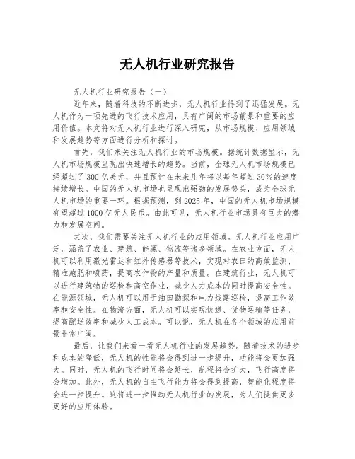 无人机行业研究报告
