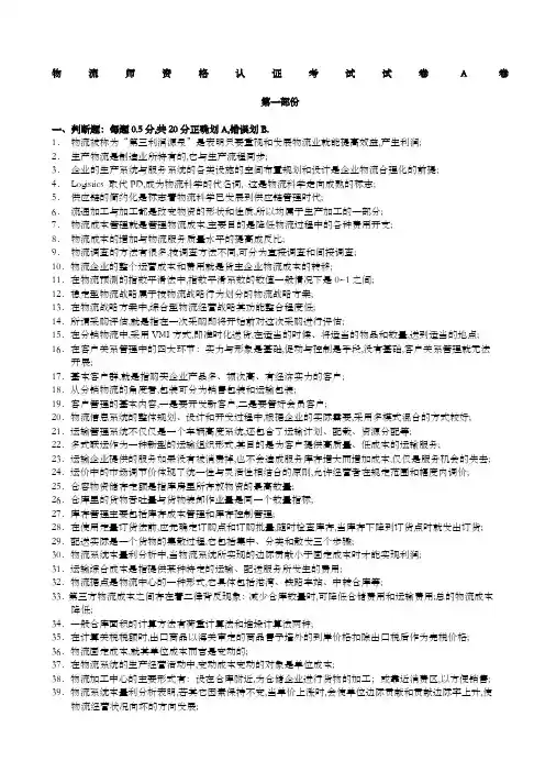 物流考试试题及答案